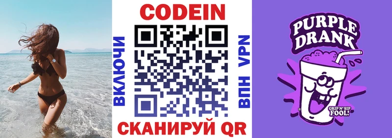 купить наркоту  Весьегонск  Codein Purple Drank 